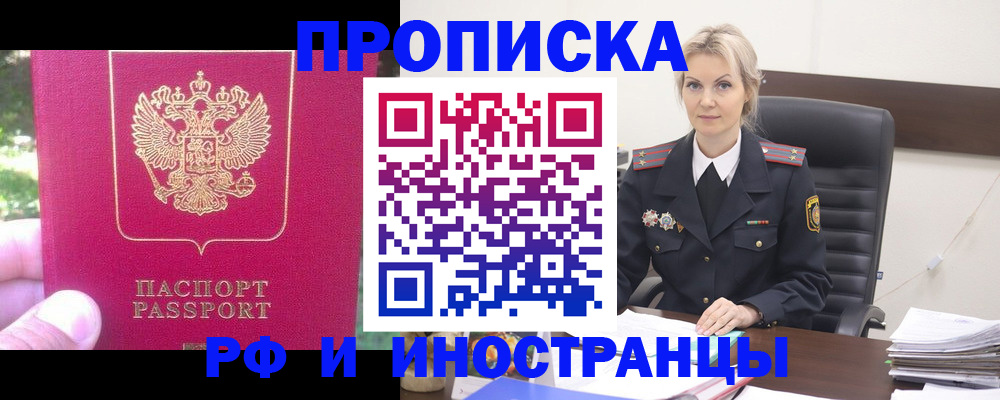 прописка для работы в Уяре